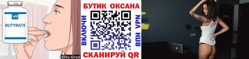 БУТИРАТ BDO  Гатчина 